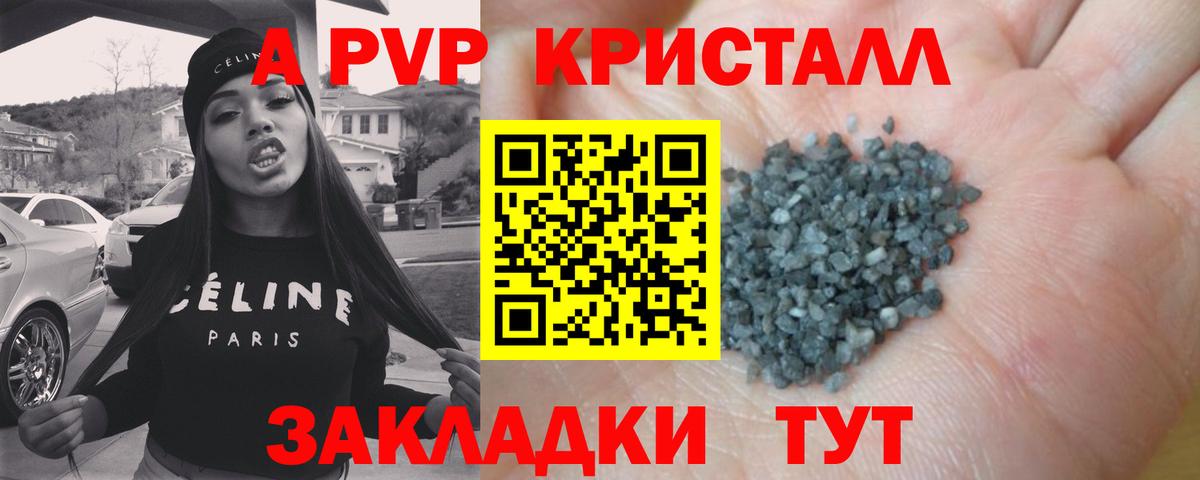 Alpha-PVP крисы CK Фрязино