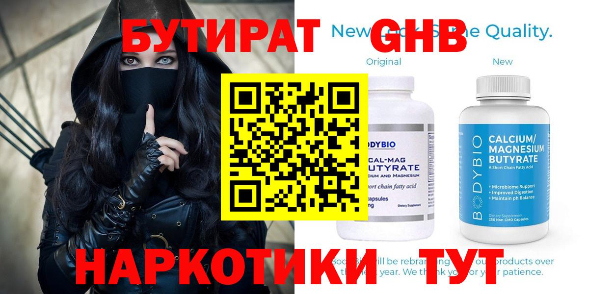Бутират жидкий экстази Фрязино