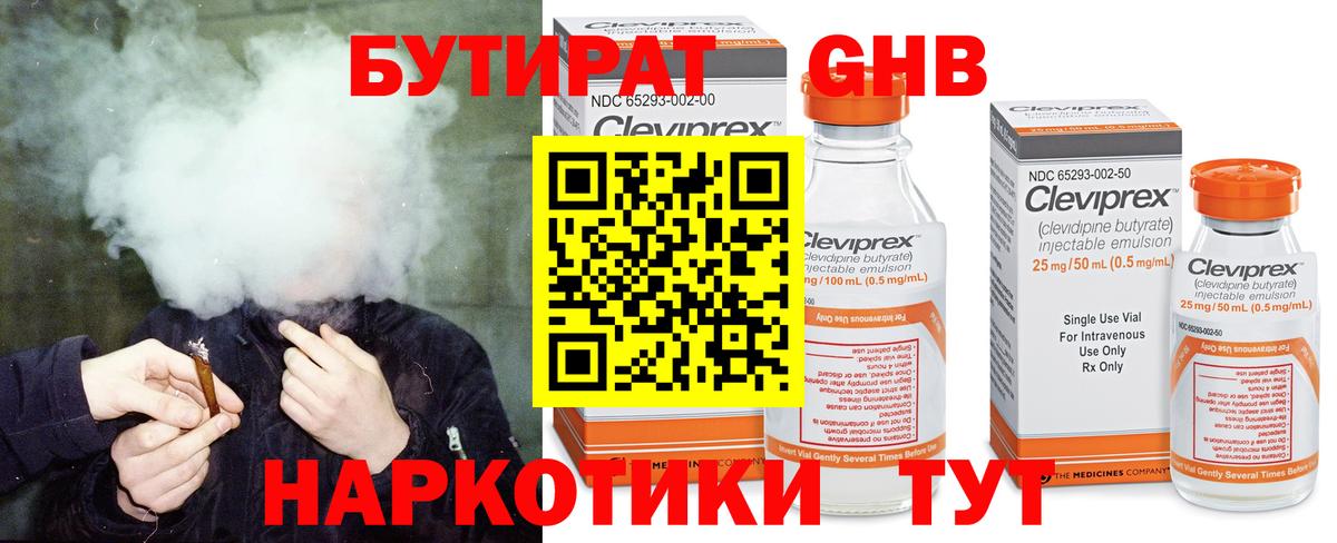 Бутират  Бутират жидкий экстази  Вход с VPN  Фрязино 