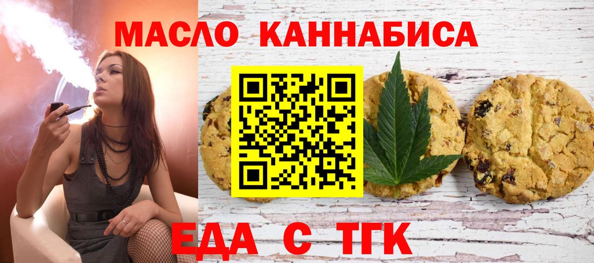 Еда ТГК конопля  Вход с VPN  Фрязино 