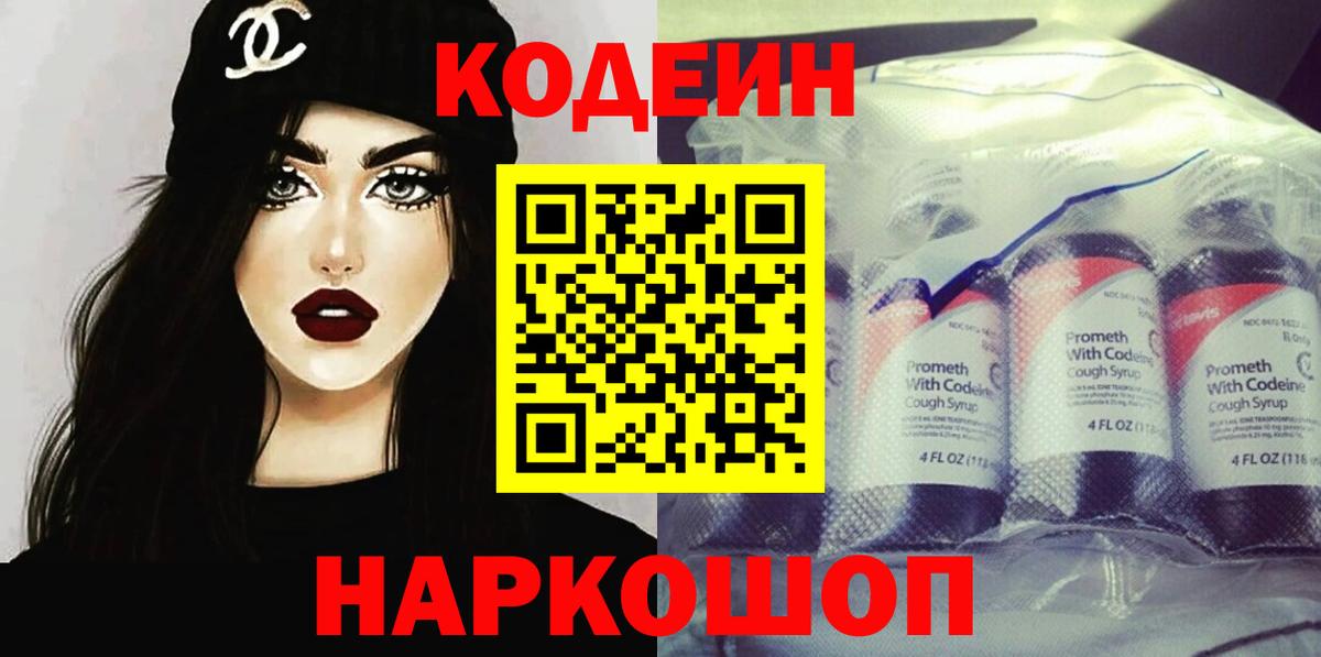 Фрязино  Кодеин напиток Lean (лин)  Вход с VPN 