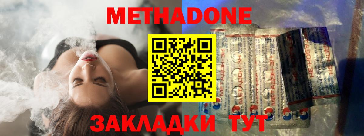 Фрязино  Метадон кристалл  МЕТАДОН VHQ  Вход с VPN 