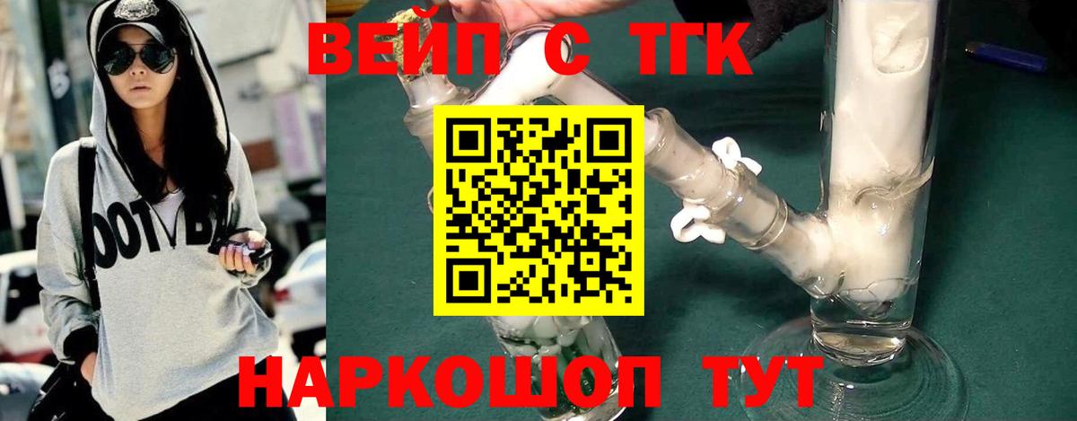 ТГК жижа Фрязино